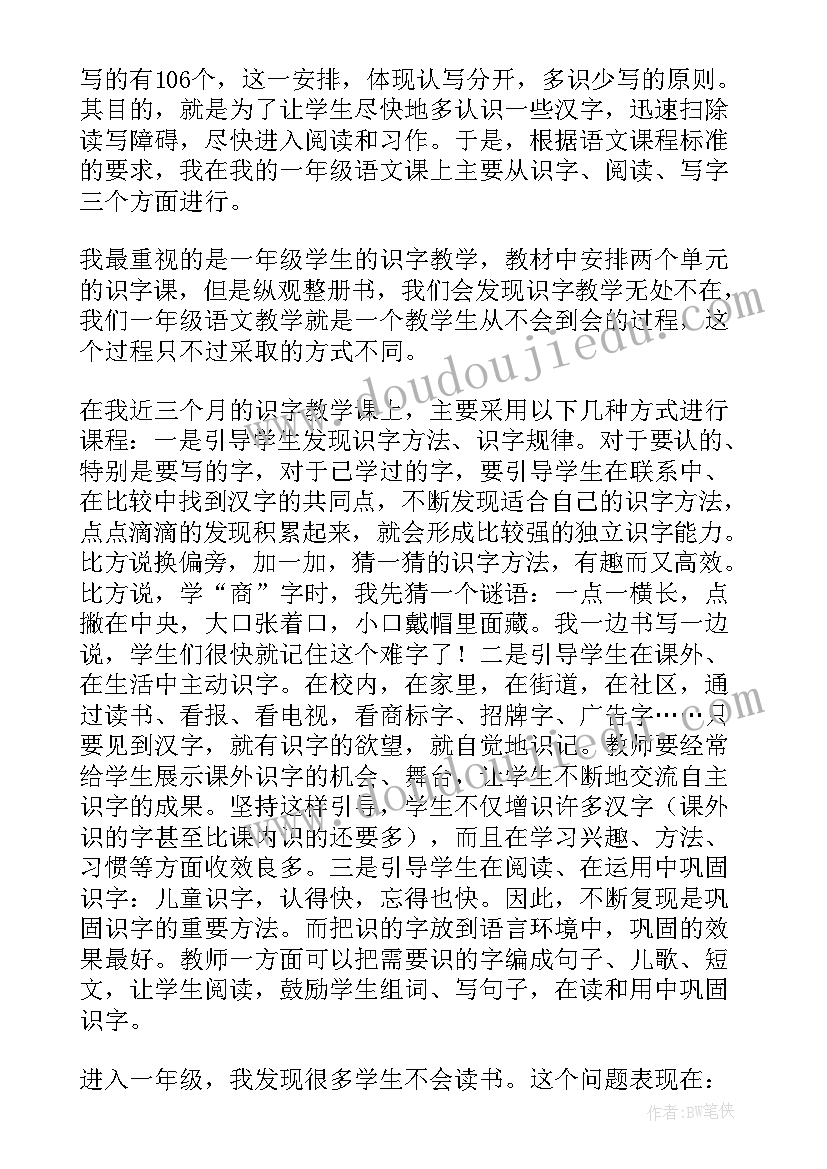 最新一年级上语文教学反思每一课(通用6篇)