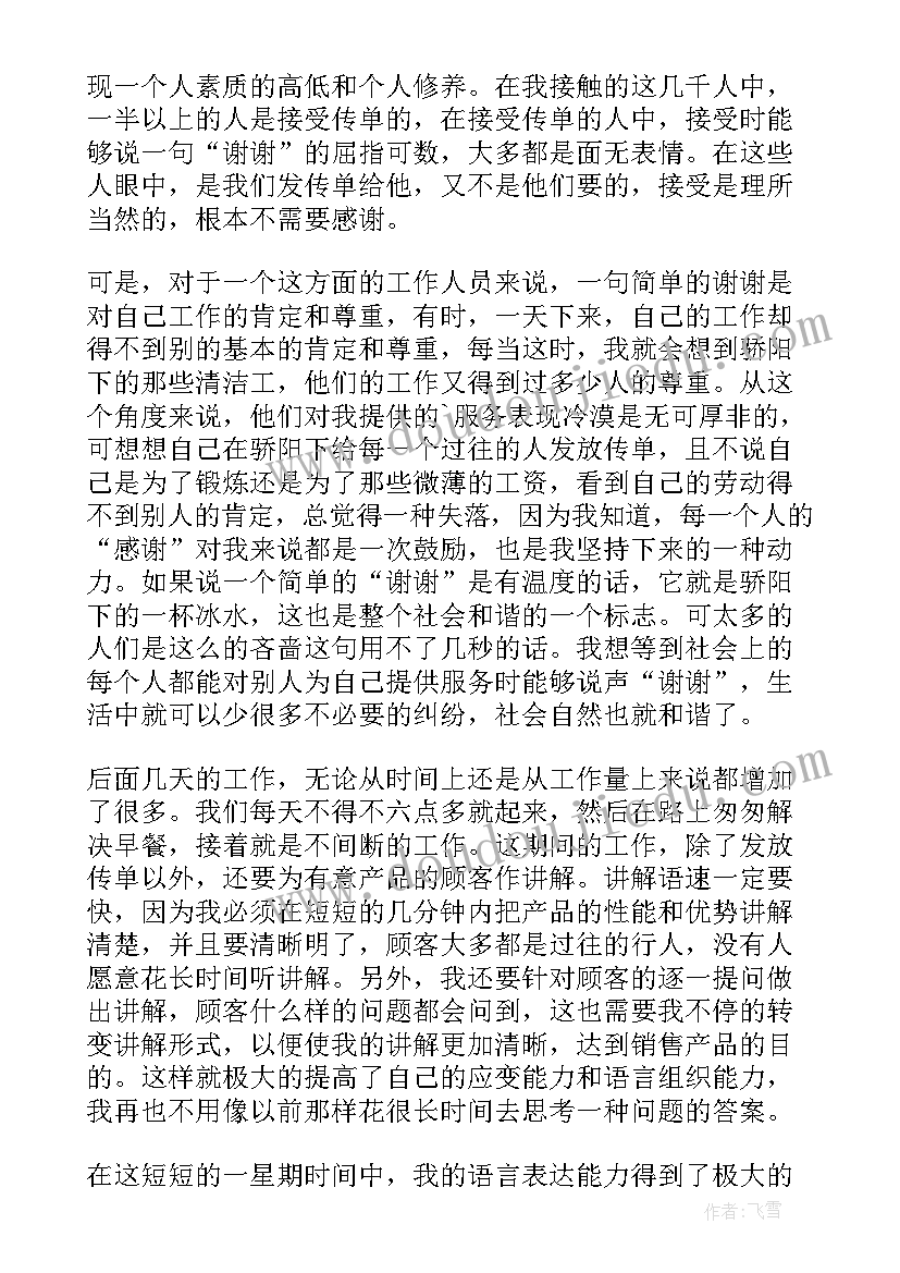 最新寒假社会实践的报告 寒假工工作社会实践报告(模板7篇)