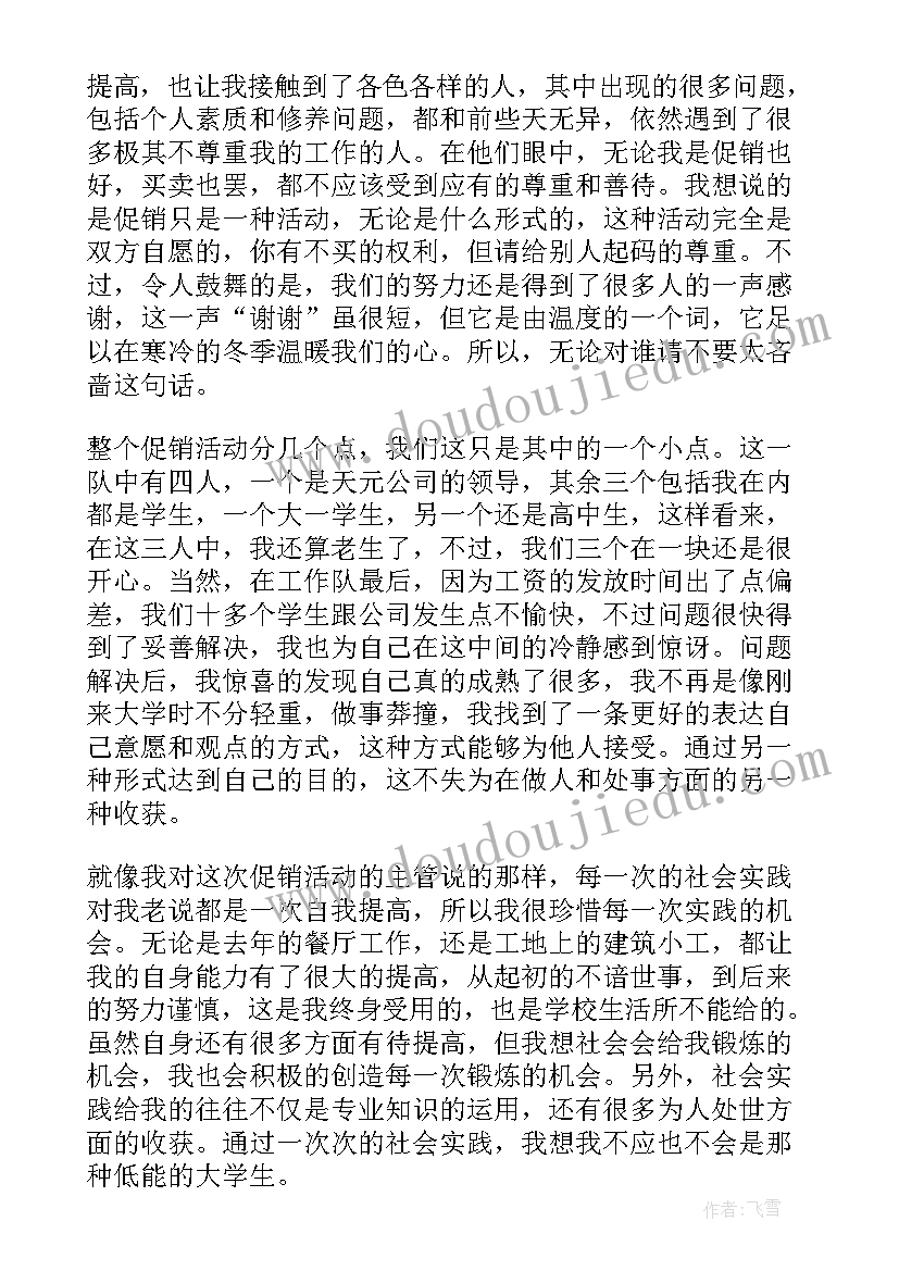 最新寒假社会实践的报告 寒假工工作社会实践报告(模板7篇)