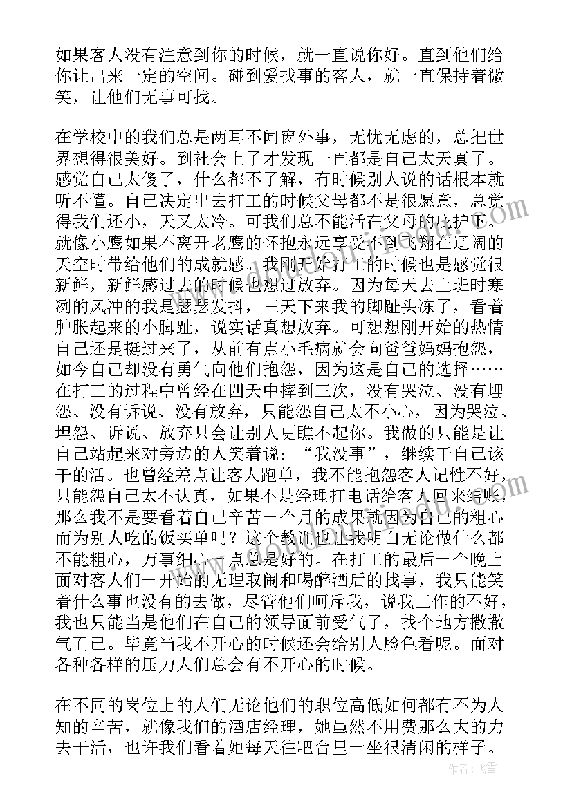 最新寒假社会实践的报告 寒假工工作社会实践报告(模板7篇)