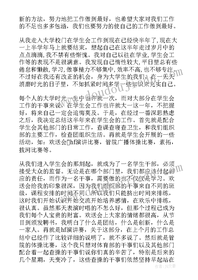 最新组织部辞职报告 组织部借调工作心得体会(精选5篇)