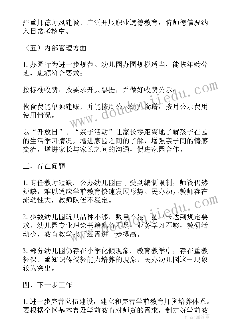 最新办园行为督导评估简报(优质5篇)