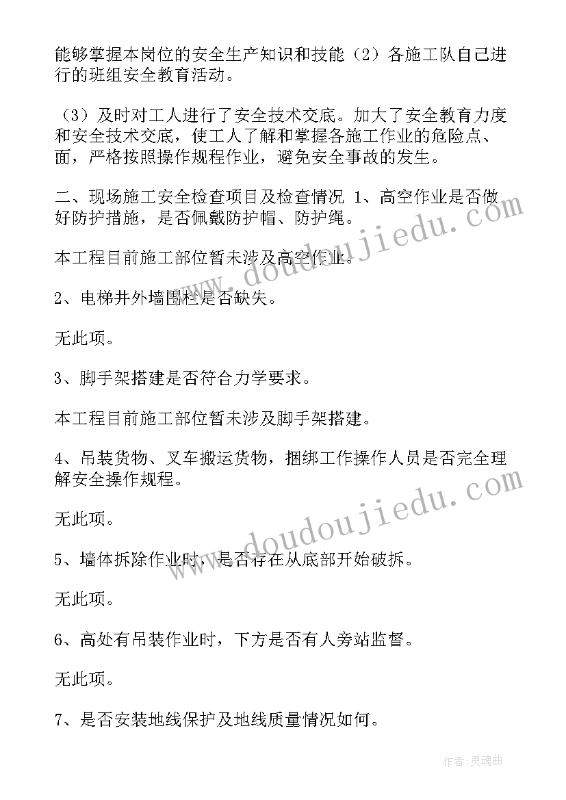 安全隐患排查总结报告幼儿园(汇总6篇)