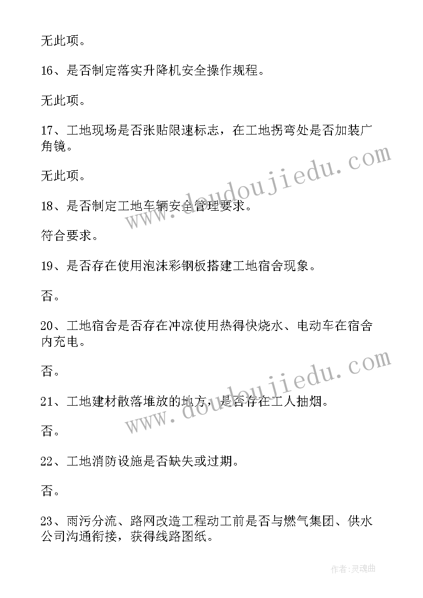 安全隐患排查总结报告幼儿园(汇总6篇)