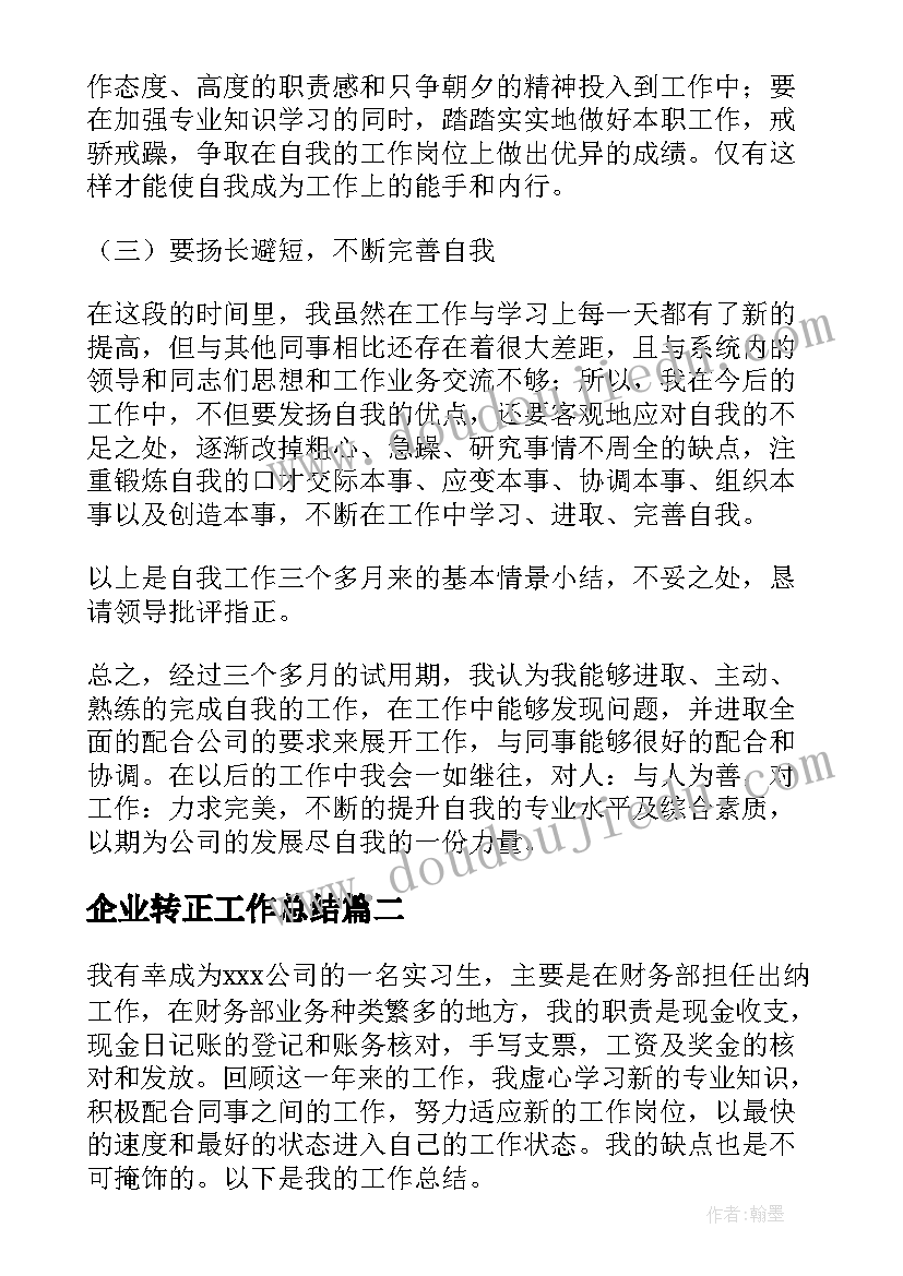 最新孩子抚养权转让协议书(大全5篇)