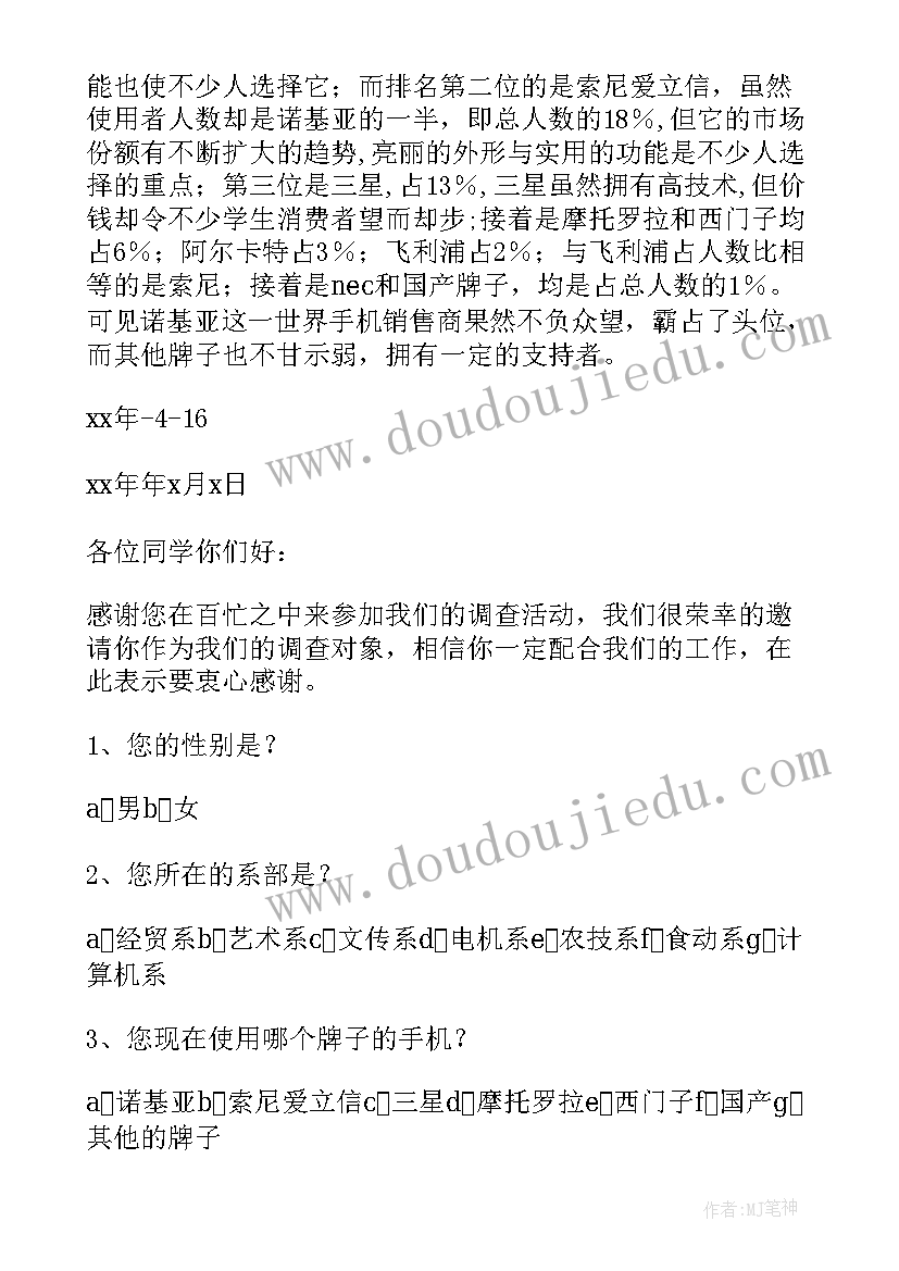 最新大学生对手机使用情况的调查报告(实用5篇)