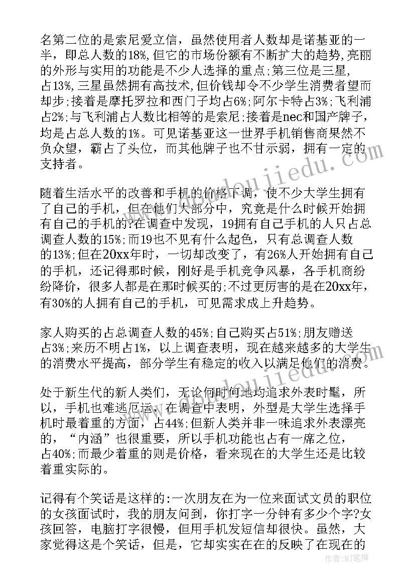 最新大学生对手机使用情况的调查报告(实用5篇)