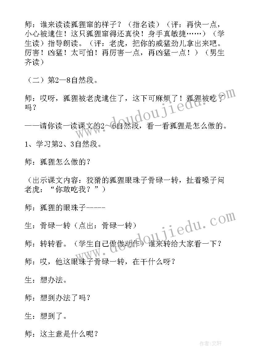 狐假虎威第一课时教学反思(优质7篇)