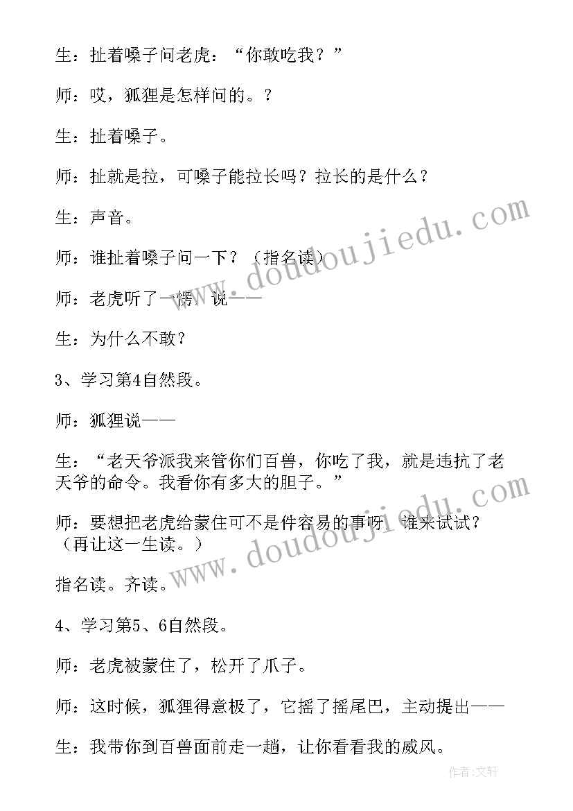 狐假虎威第一课时教学反思(优质7篇)