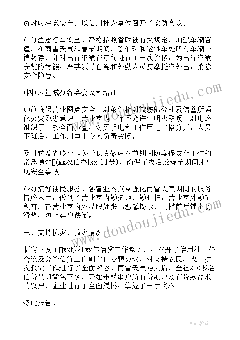 最新受灾情况的报告(优质5篇)