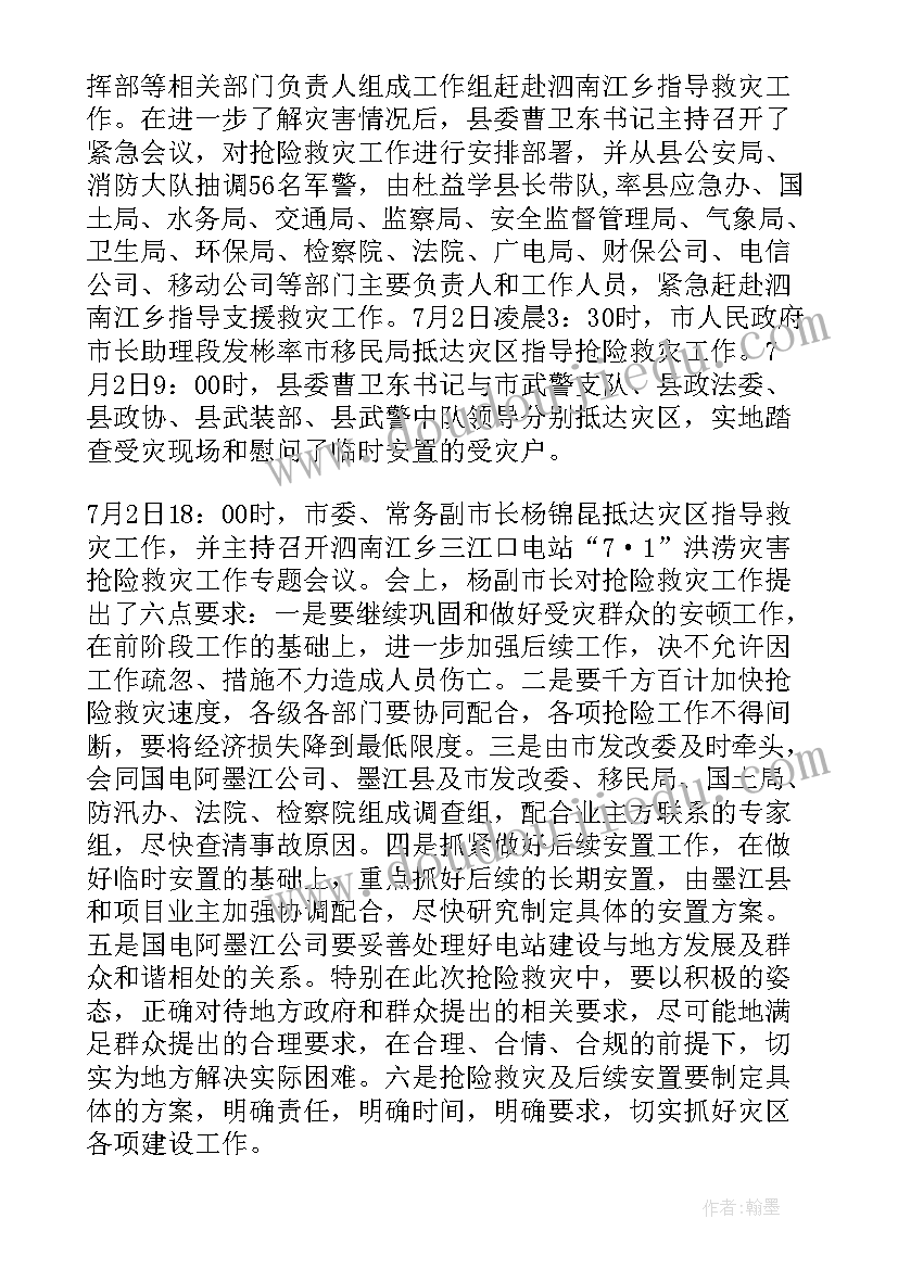 最新受灾情况的报告(优质5篇)