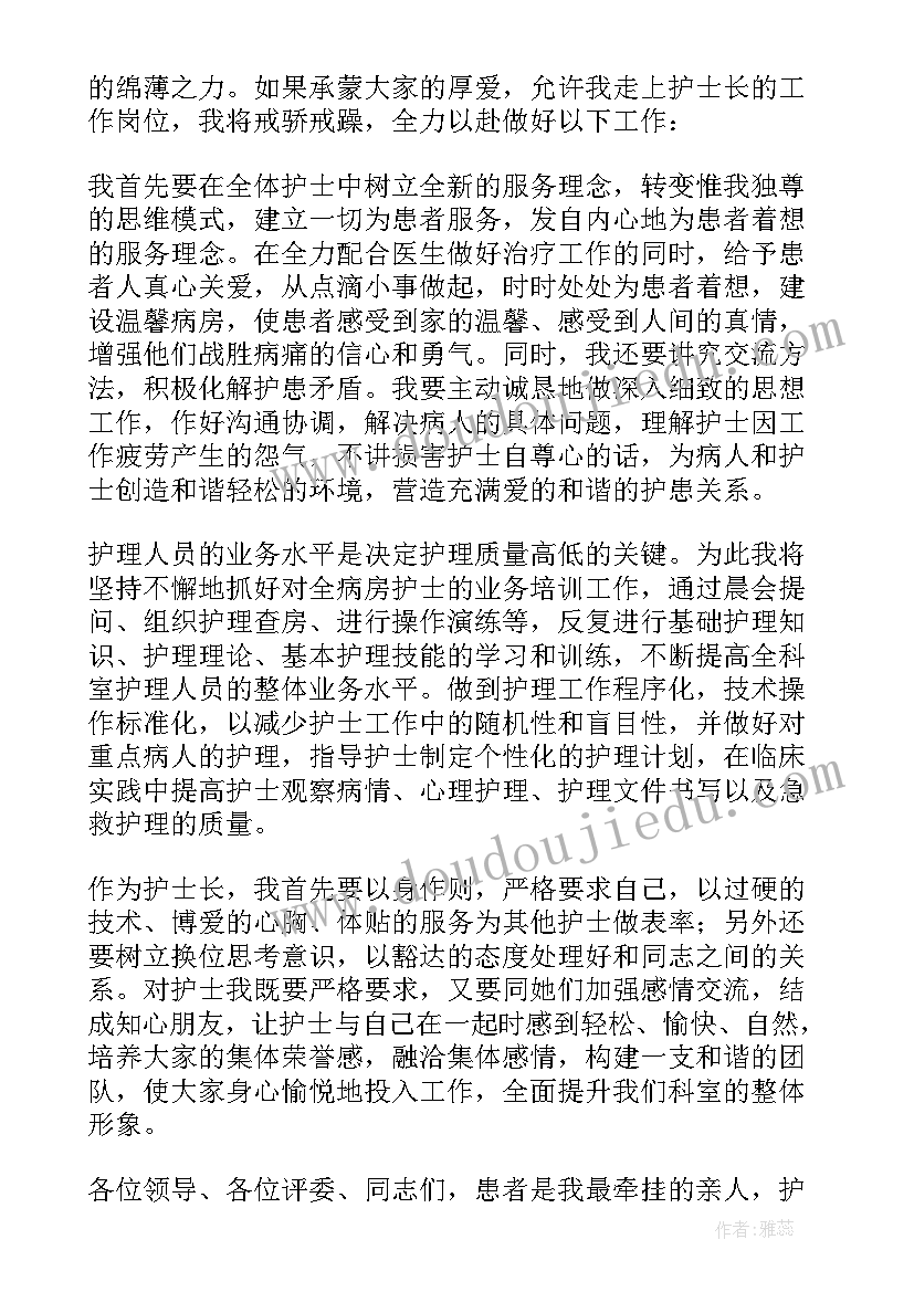 副护士长岗位竞聘申请表 护士长竞聘的述职报告(优质9篇)