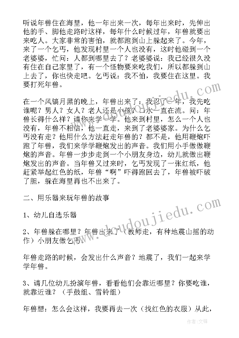 幼儿区角活动小故事 中班语言活动年的故事幼儿园教案(精选5篇)