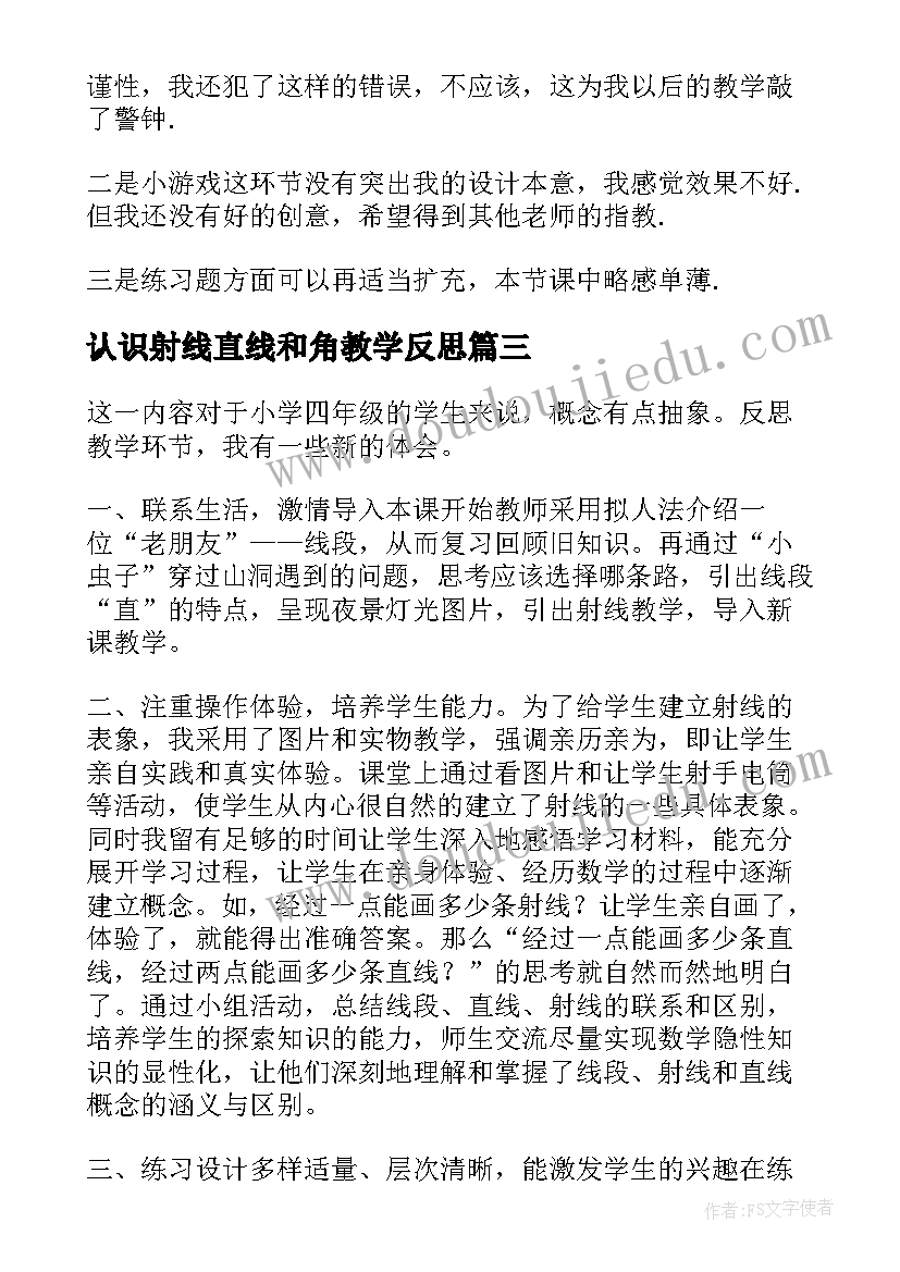 最新认识射线直线和角教学反思 直线射线线段教学反思(实用5篇)