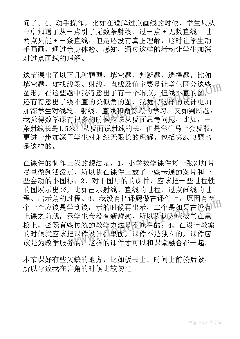 最新认识射线直线和角教学反思 直线射线线段教学反思(实用5篇)