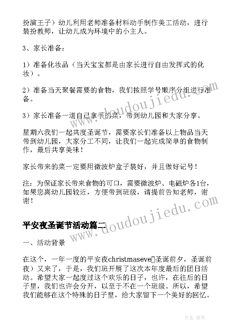 平安夜圣诞节活动 幼儿园平安夜圣诞节活动策划(优秀5篇)