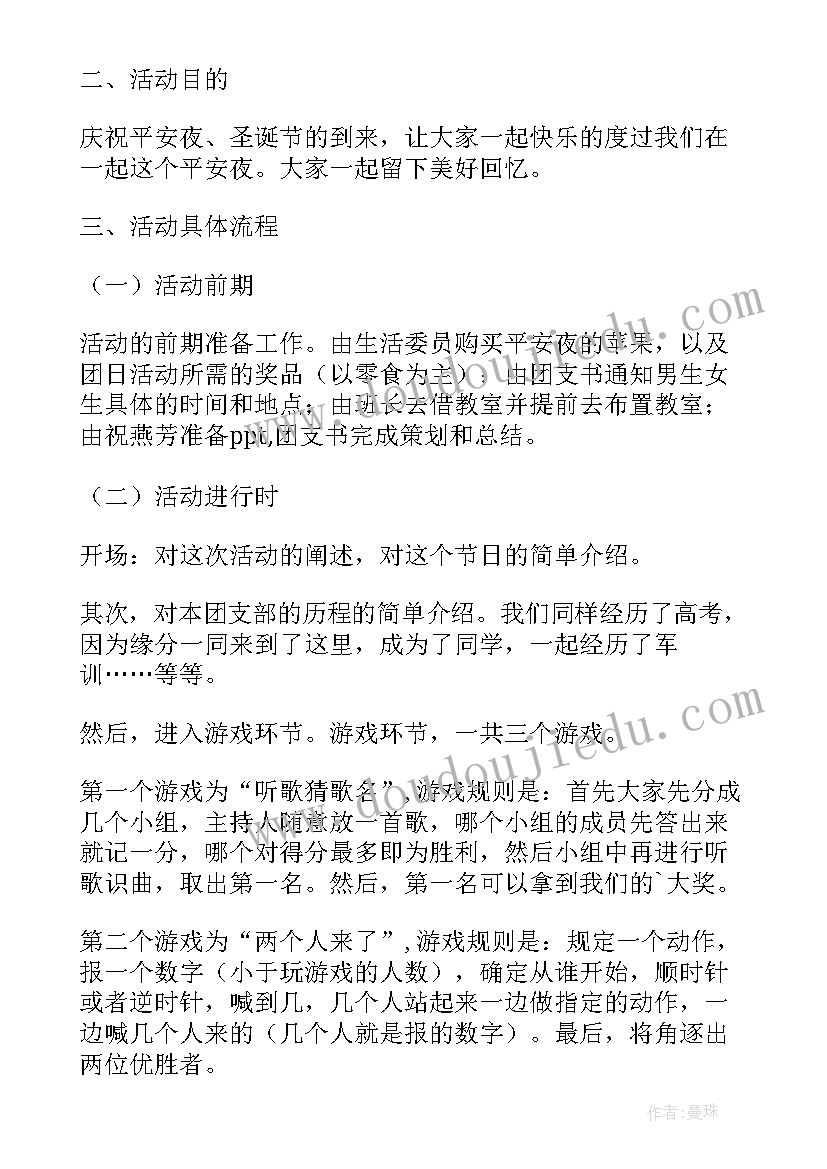 平安夜圣诞节活动 幼儿园平安夜圣诞节活动策划(优秀5篇)