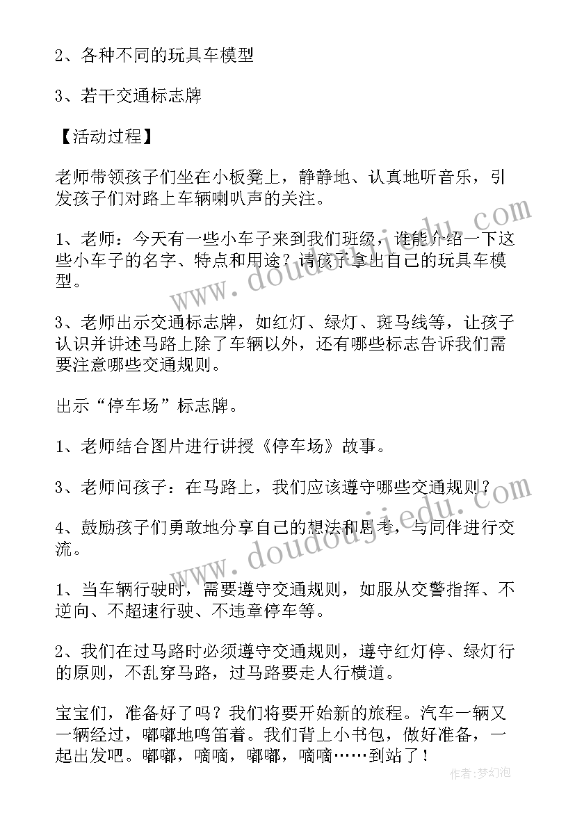 幼儿游戏活动教案中班教案(实用8篇)