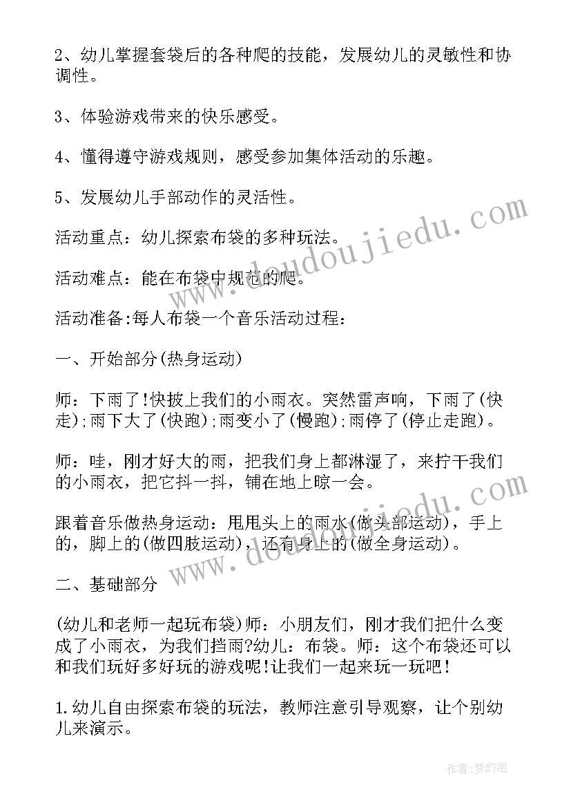 幼儿游戏活动教案中班教案(实用8篇)