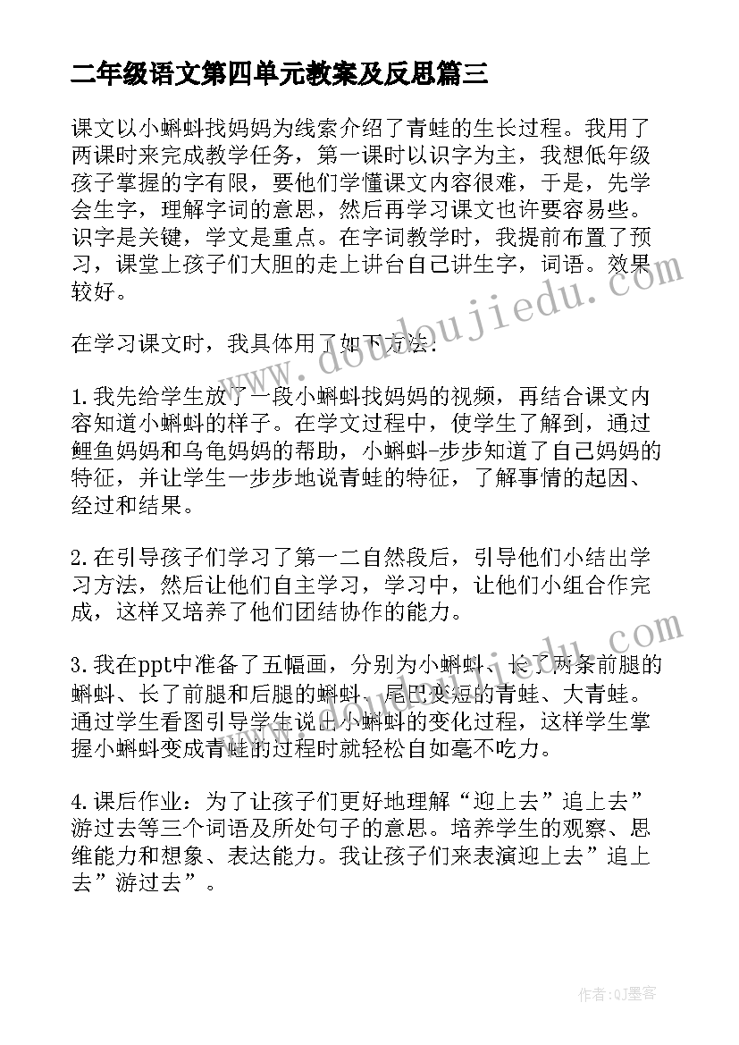 二年级语文第四单元教案及反思 第四单元走进生活的舞台教学反思(模板8篇)