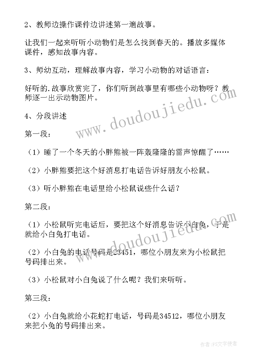 2023年中班春天踏青活动教案设计 春天来了美术活动中班教案(实用5篇)