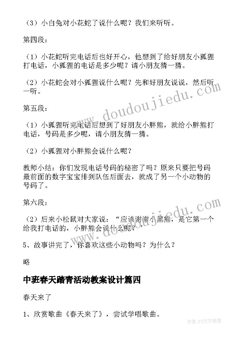 2023年中班春天踏青活动教案设计 春天来了美术活动中班教案(实用5篇)