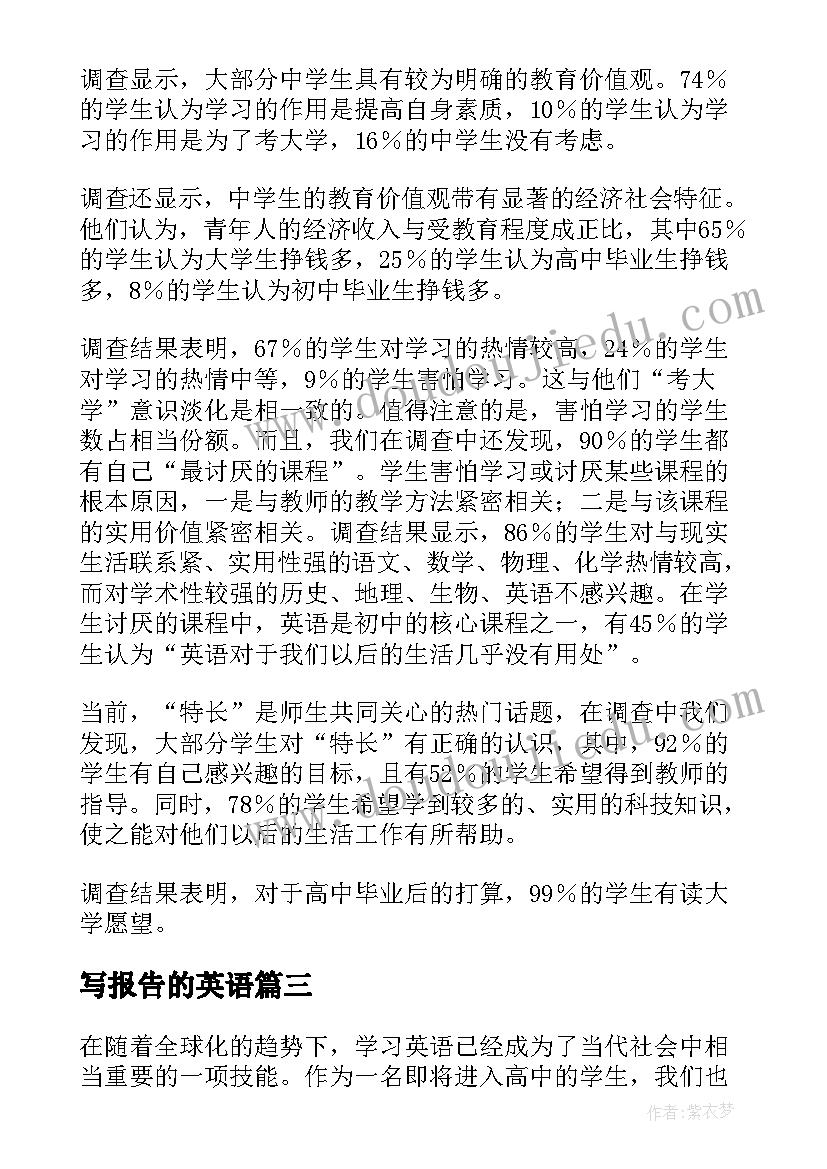 写报告的英语 学生英语实训报告心得体会(优质7篇)