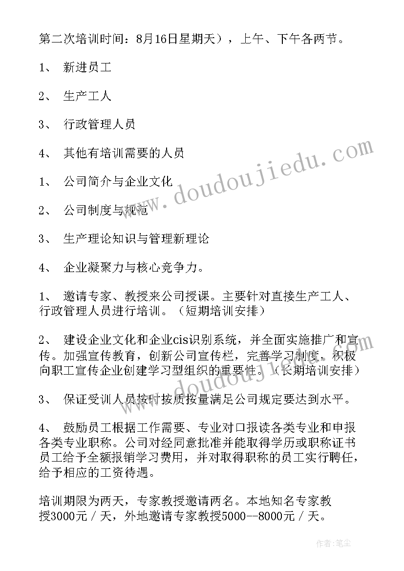 员工培训计划视屏 员工培训计划(大全9篇)