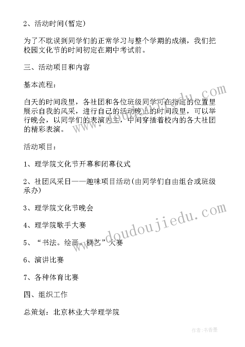 校园文化艺术节暨元旦活动方案策划(模板7篇)