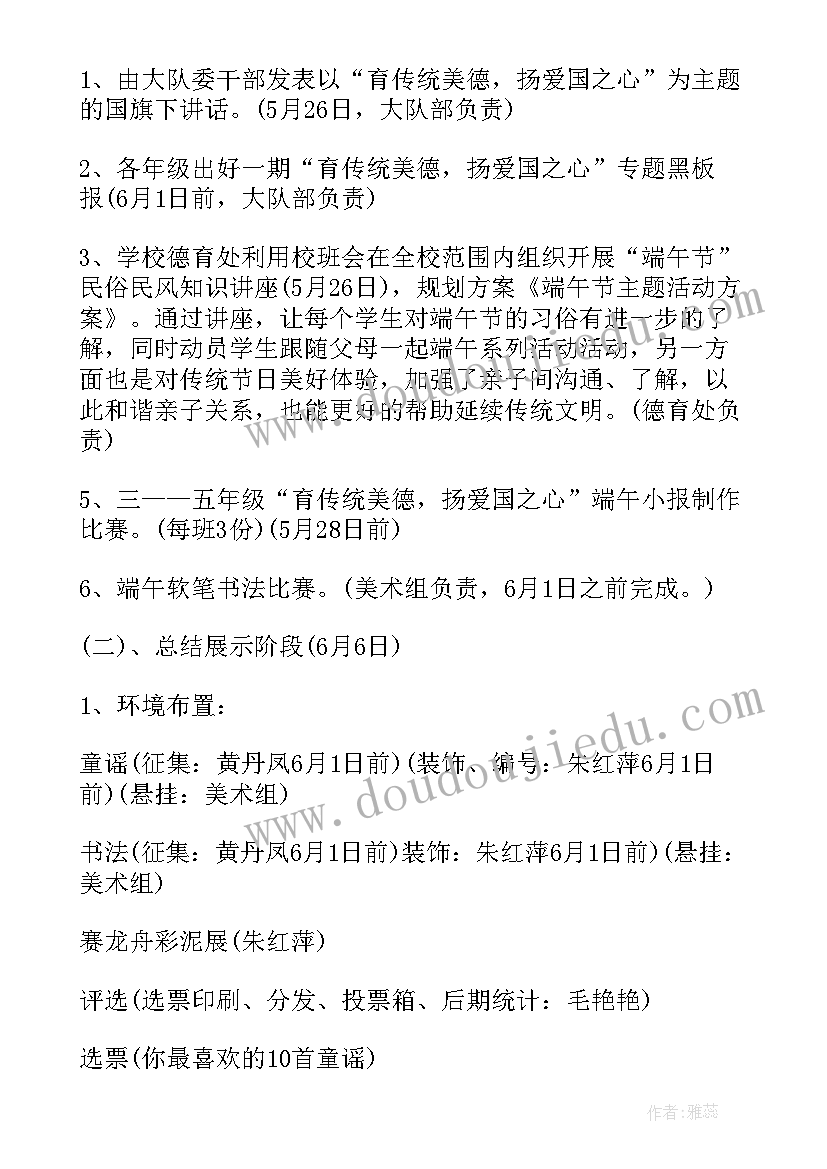 2023年端午书法比赛 校园端午节活动方案端午实用活动方案(通用7篇)