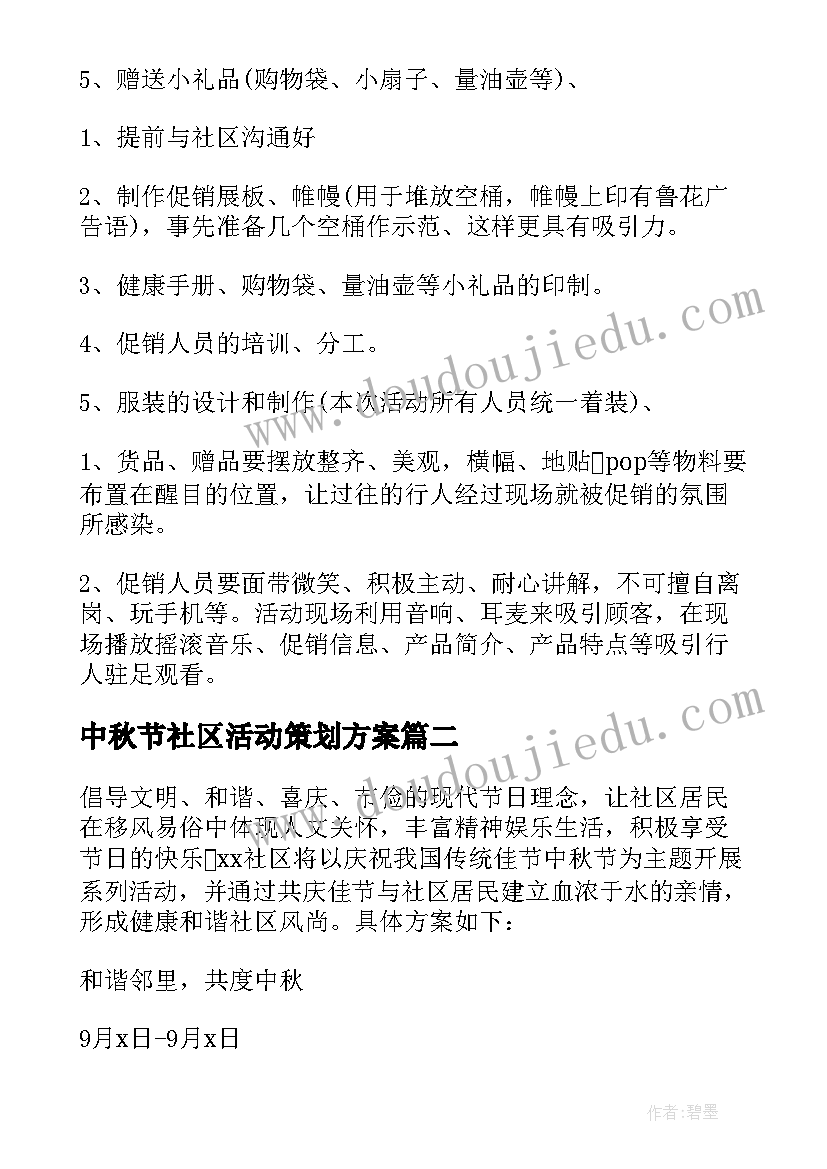 协商解除合同协议陷阱有哪些(通用5篇)