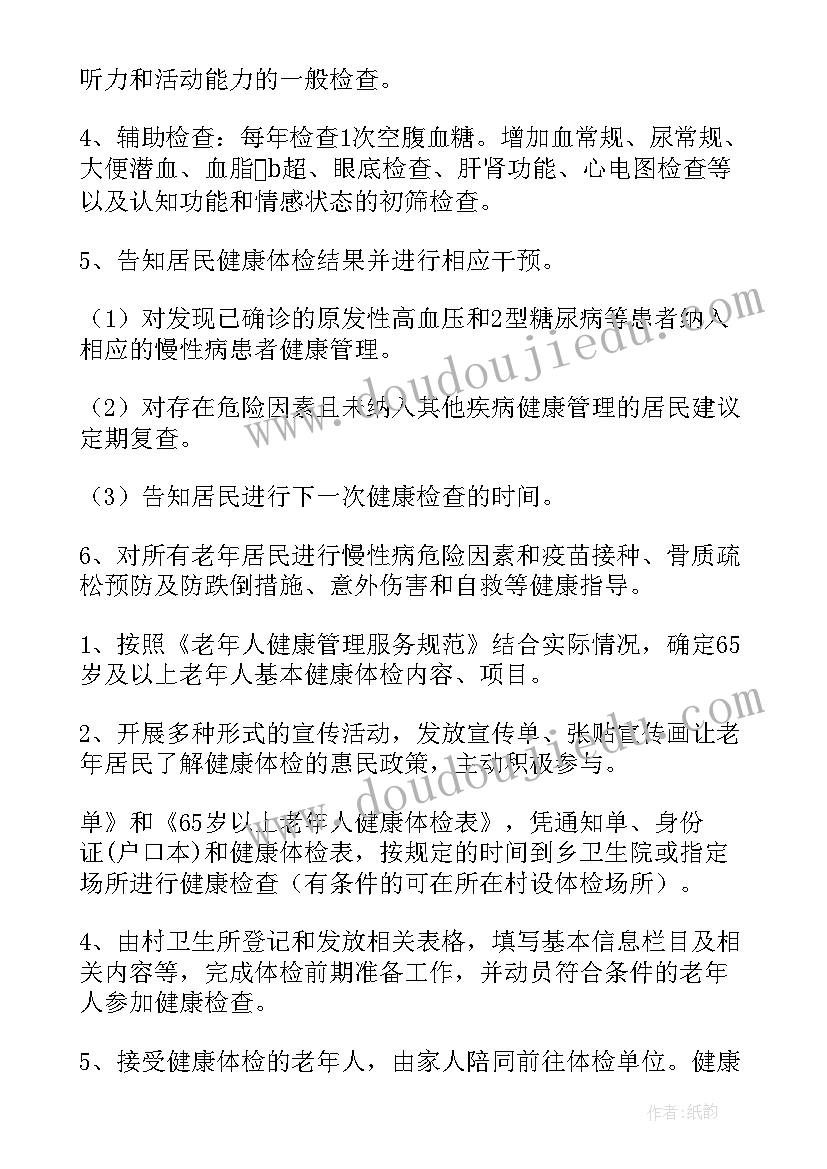 最新健康管理计划书(精选5篇)