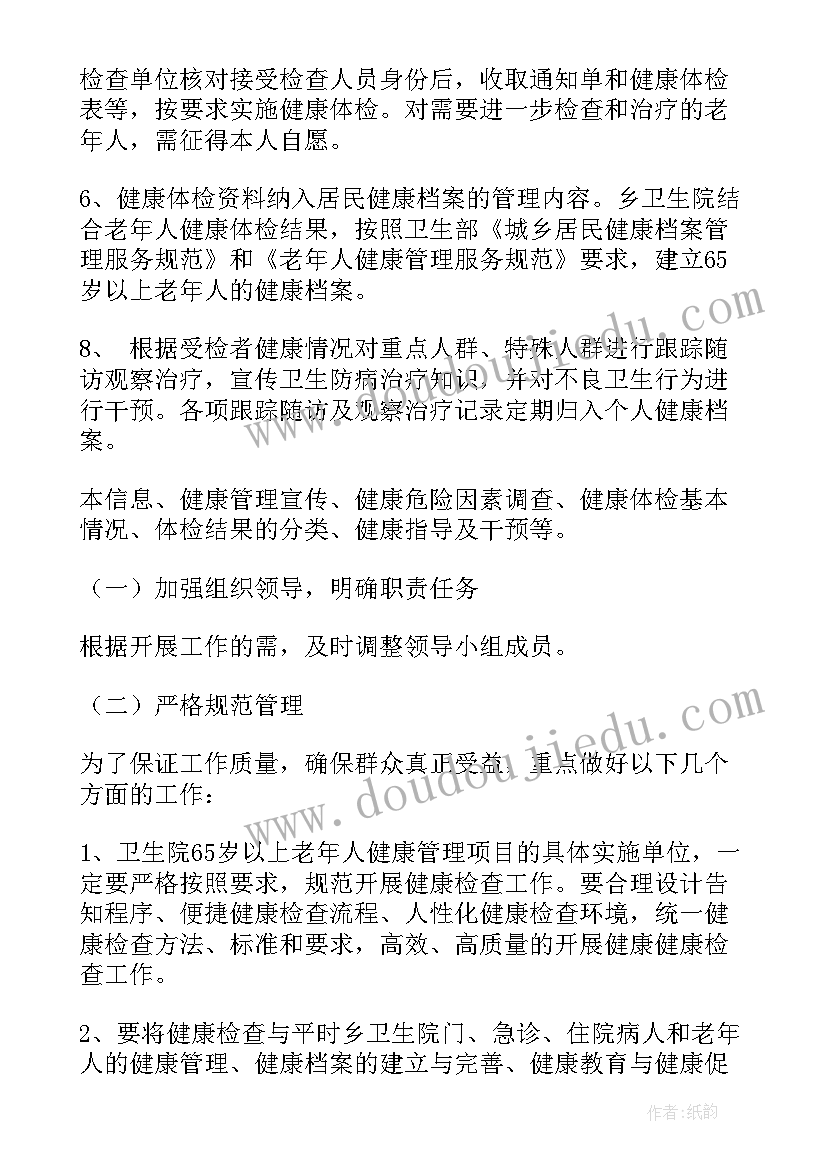 最新健康管理计划书(精选5篇)