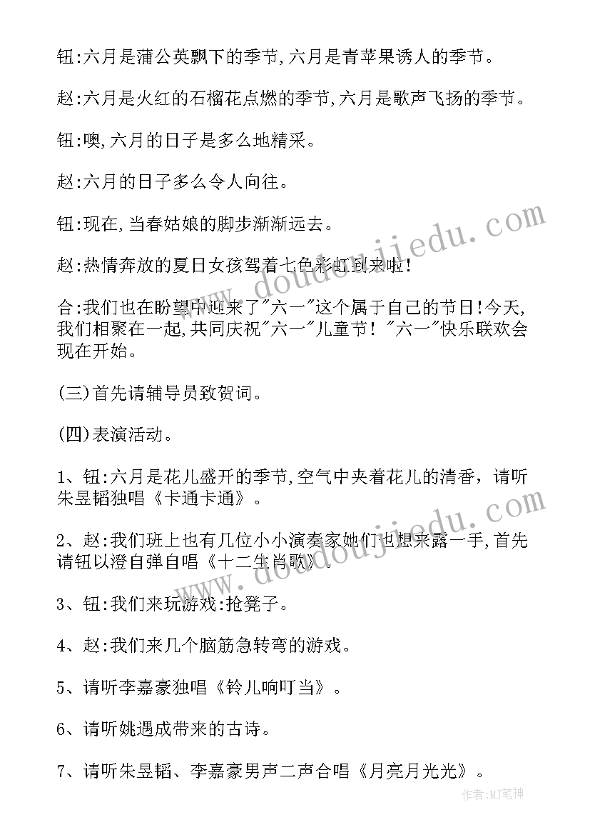 最新小学生座谈会有哪些 小学六一儿童节活动方案(优质8篇)