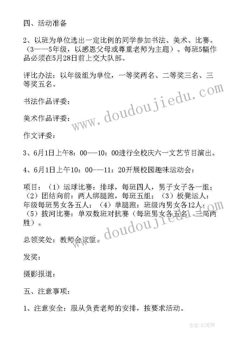 最新小学生座谈会有哪些 小学六一儿童节活动方案(优质8篇)