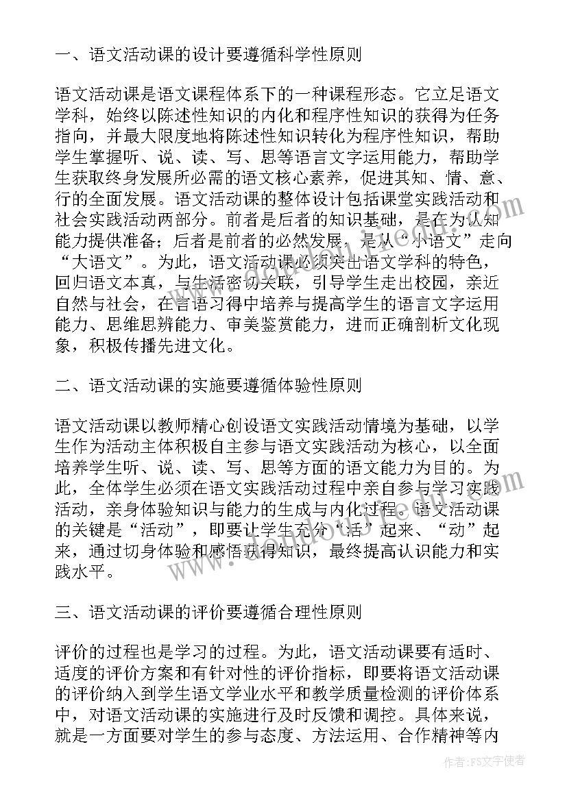 语文教学中核心素养的教学案例 语文教学核心素养论文(优质5篇)