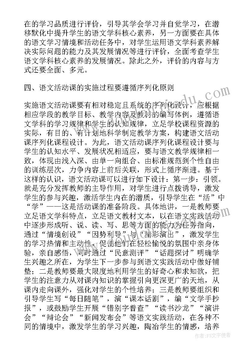 语文教学中核心素养的教学案例 语文教学核心素养论文(优质5篇)