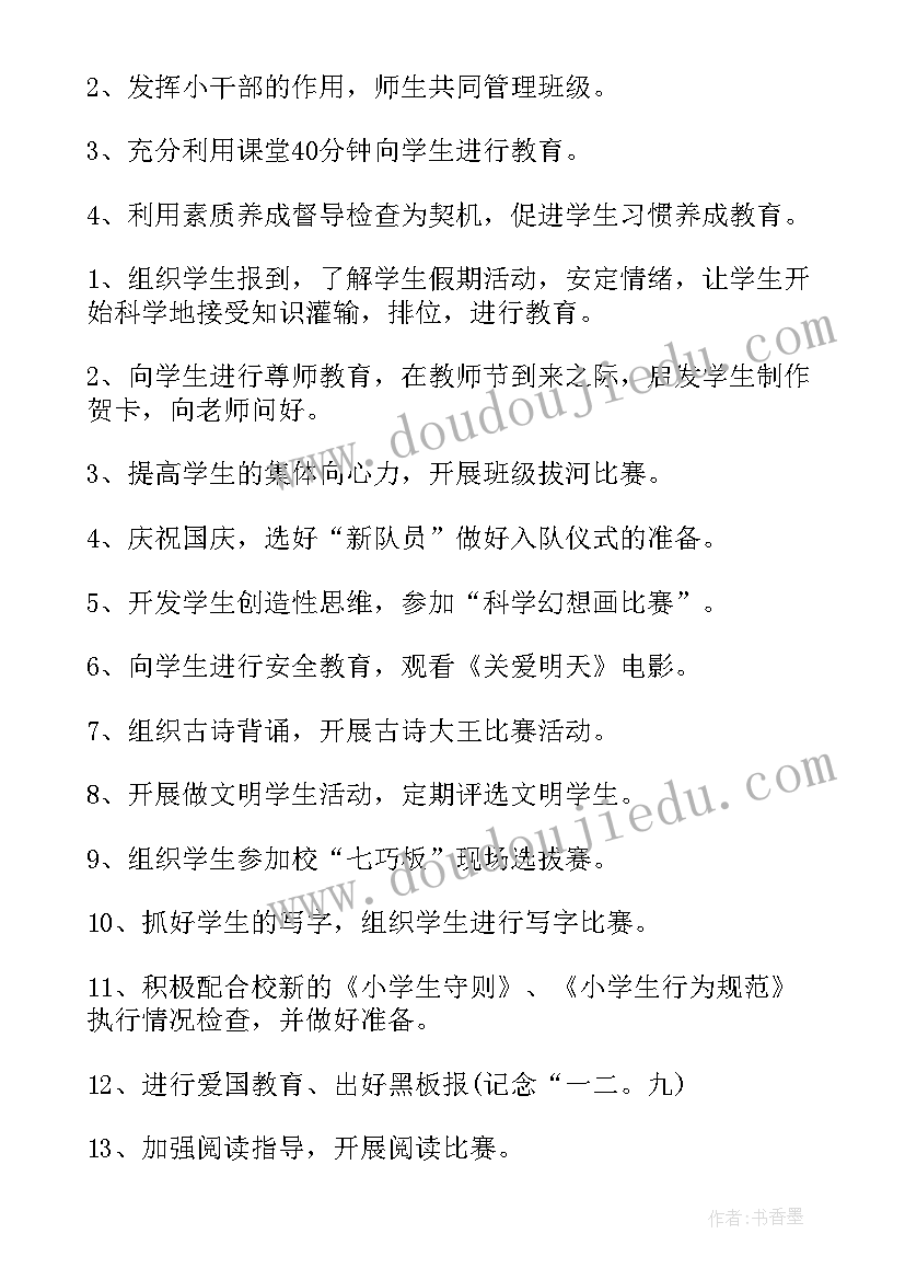 最新武汉大学一年级计划科研训练 大学一年级班主任工作计划(优秀5篇)