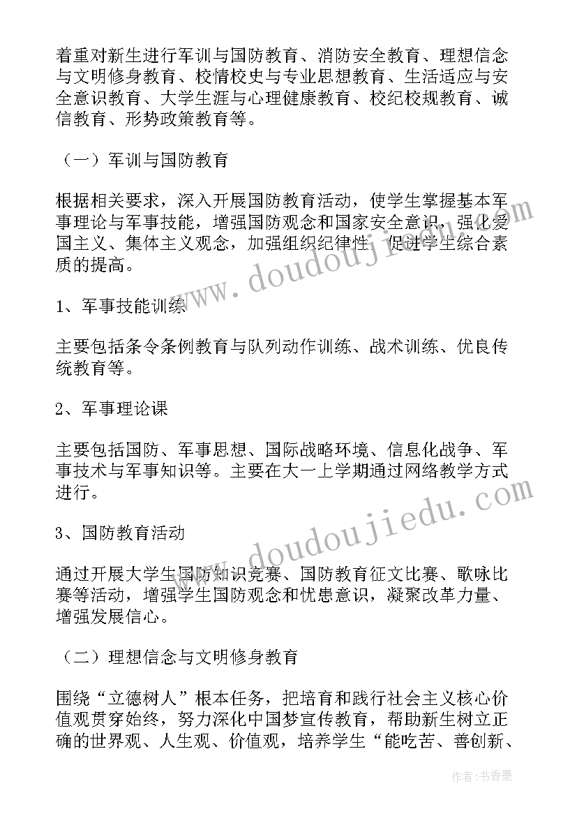 最新武汉大学一年级计划科研训练 大学一年级班主任工作计划(优秀5篇)