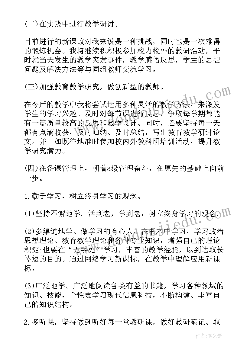 最新个人学年校本研修方案(精选10篇)