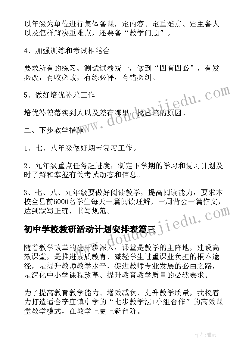 最新初中学校教研活动计划安排表(优质5篇)