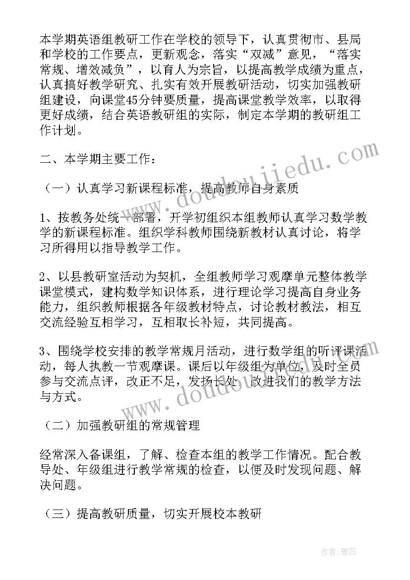 最新初中学校教研活动计划安排表(优质5篇)