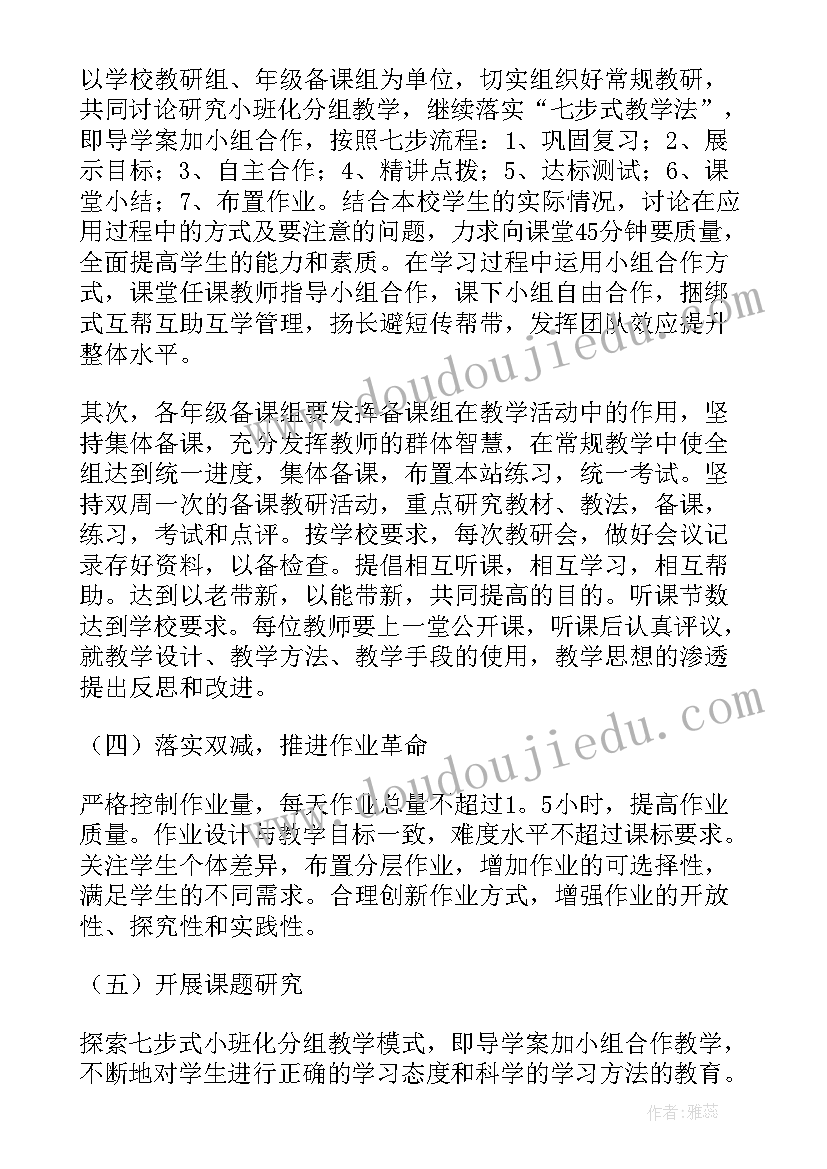 最新初中学校教研活动计划安排表(优质5篇)