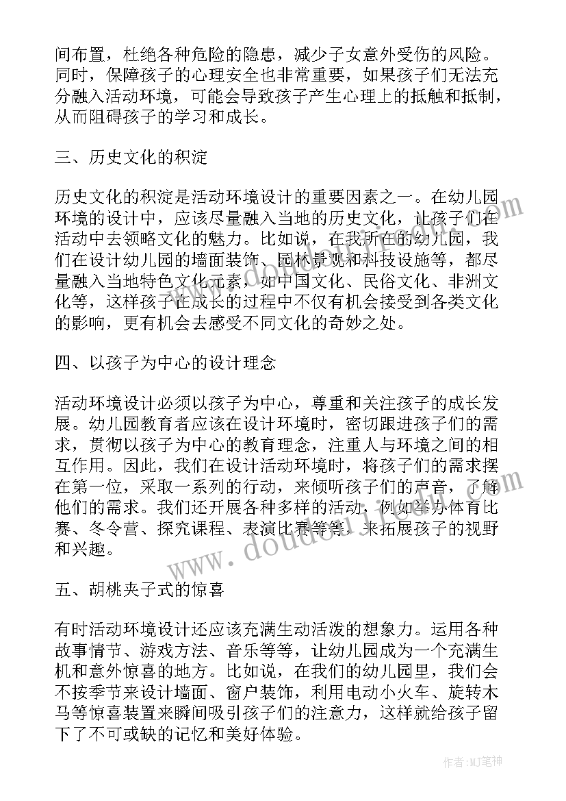 最新幼儿园体育活动反思小班 幼儿园活动环境心得体会(实用6篇)