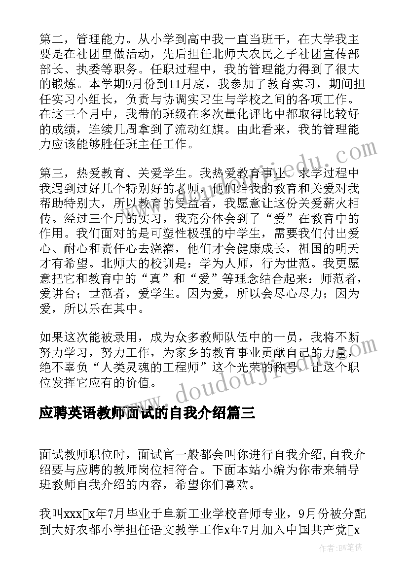 2023年应聘英语教师面试的自我介绍 幼儿教师英语面试自我介绍(大全5篇)