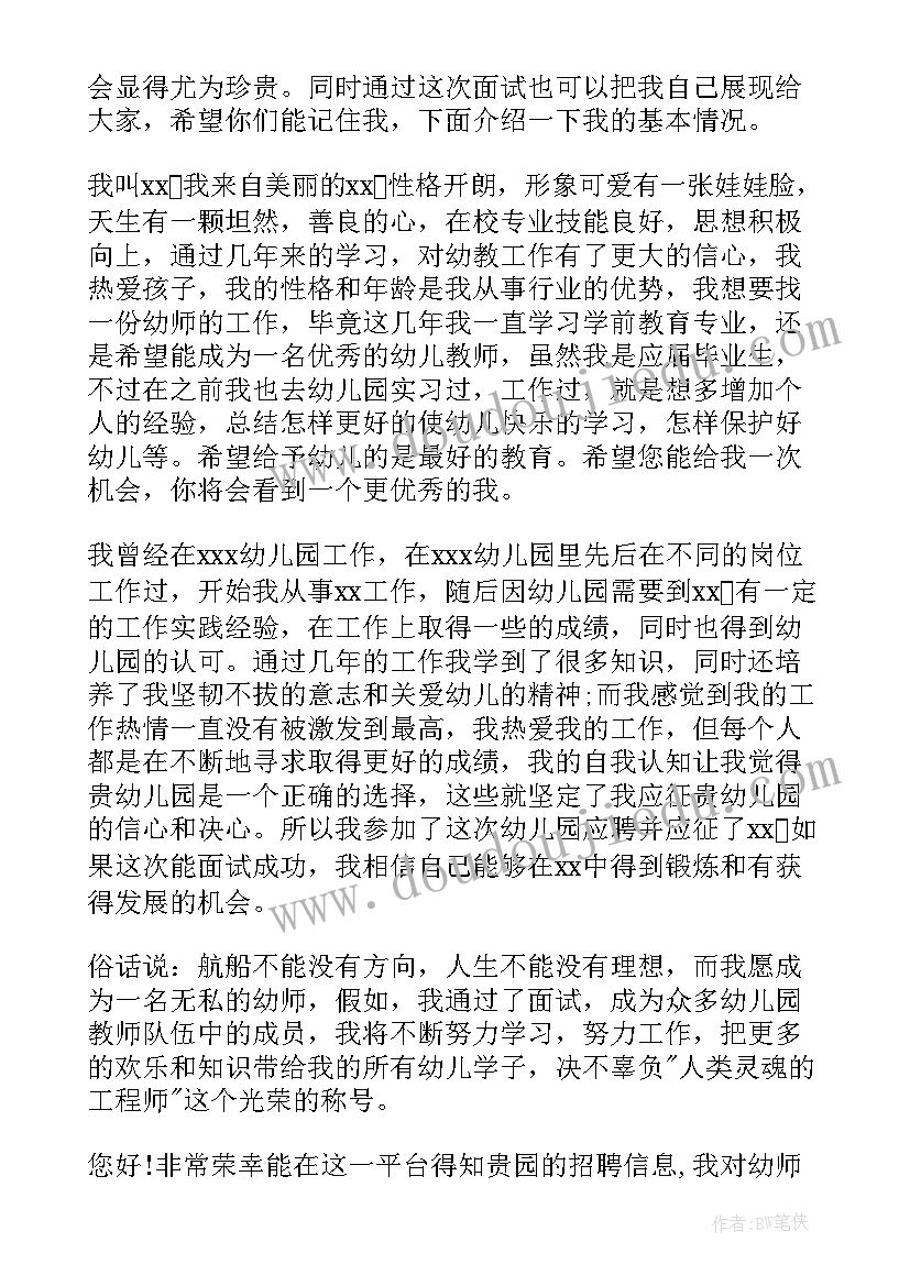 2023年应聘英语教师面试的自我介绍 幼儿教师英语面试自我介绍(大全5篇)