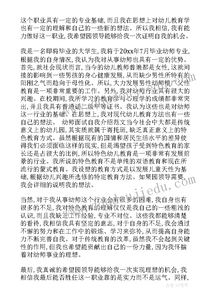 2023年应聘英语教师面试的自我介绍 幼儿教师英语面试自我介绍(大全5篇)