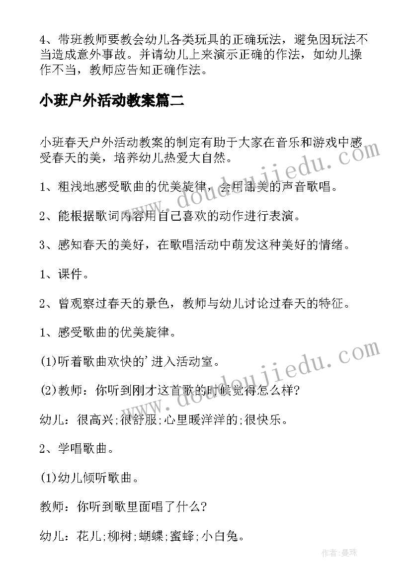 最新小班户外活动教案(精选7篇)