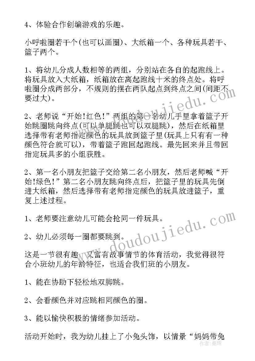 最新小班户外活动教案(精选7篇)