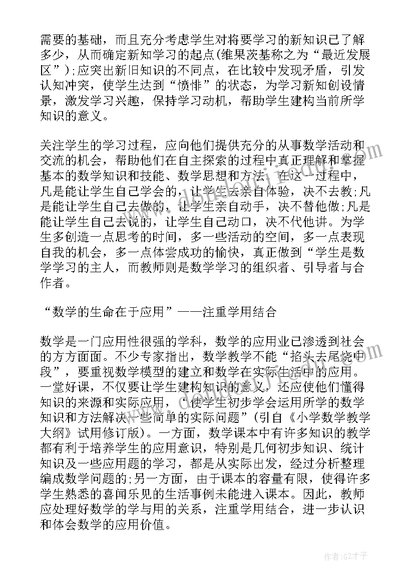 最新小学数学有效课堂教学心得体会 小学数学教学反思(通用6篇)